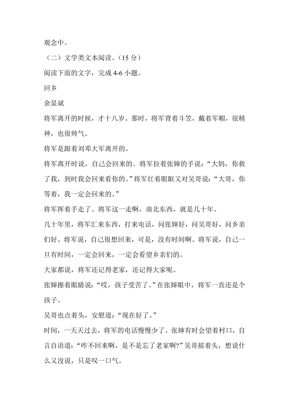 2018-2019高一语文下学期第一次月考试卷+答案_第4页