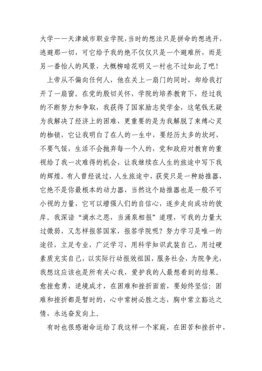 向日葵的阳光征途侯艺国家励志奖学金获得者_第2页