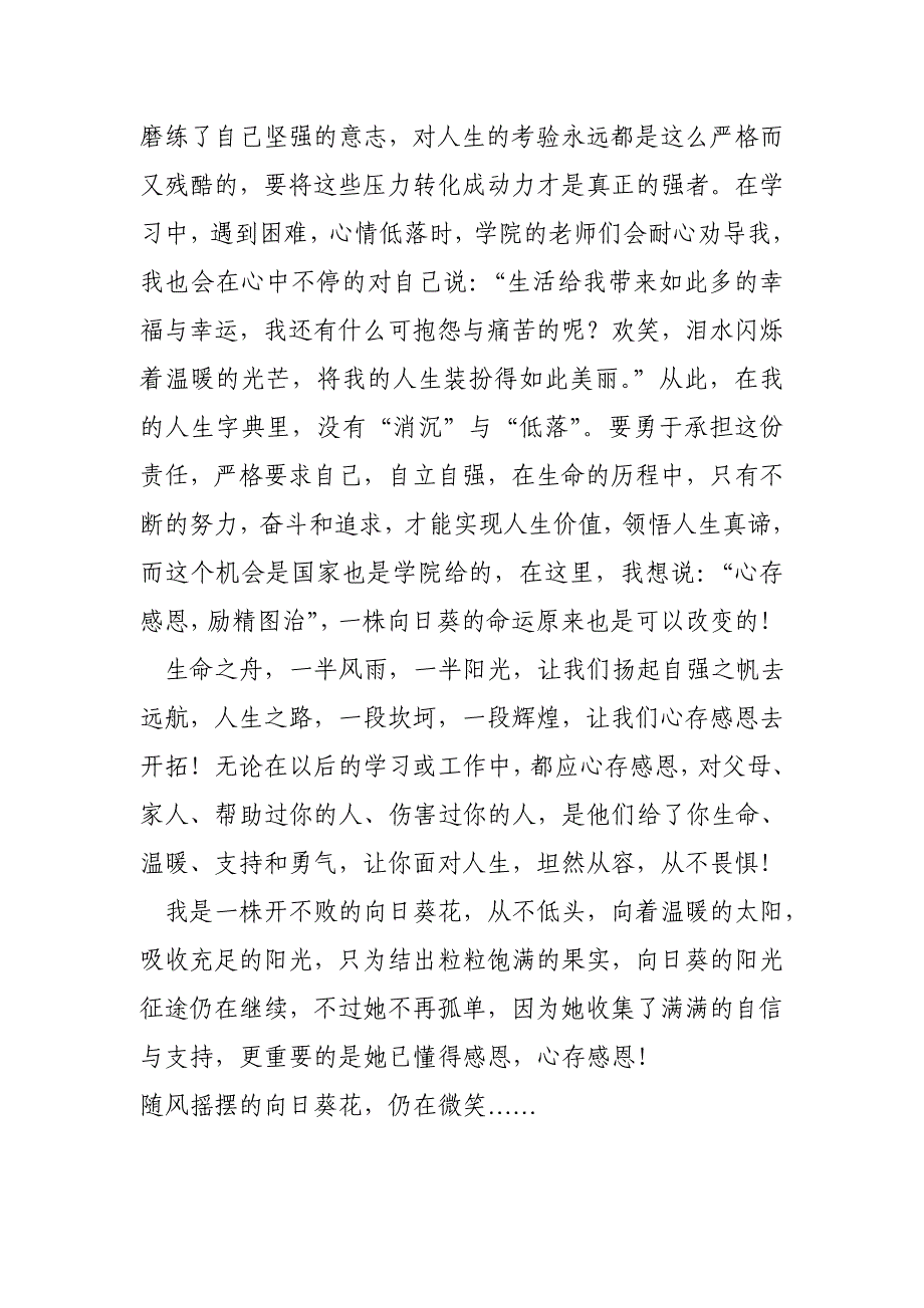 向日葵的阳光征途侯艺国家励志奖学金获得者_第3页