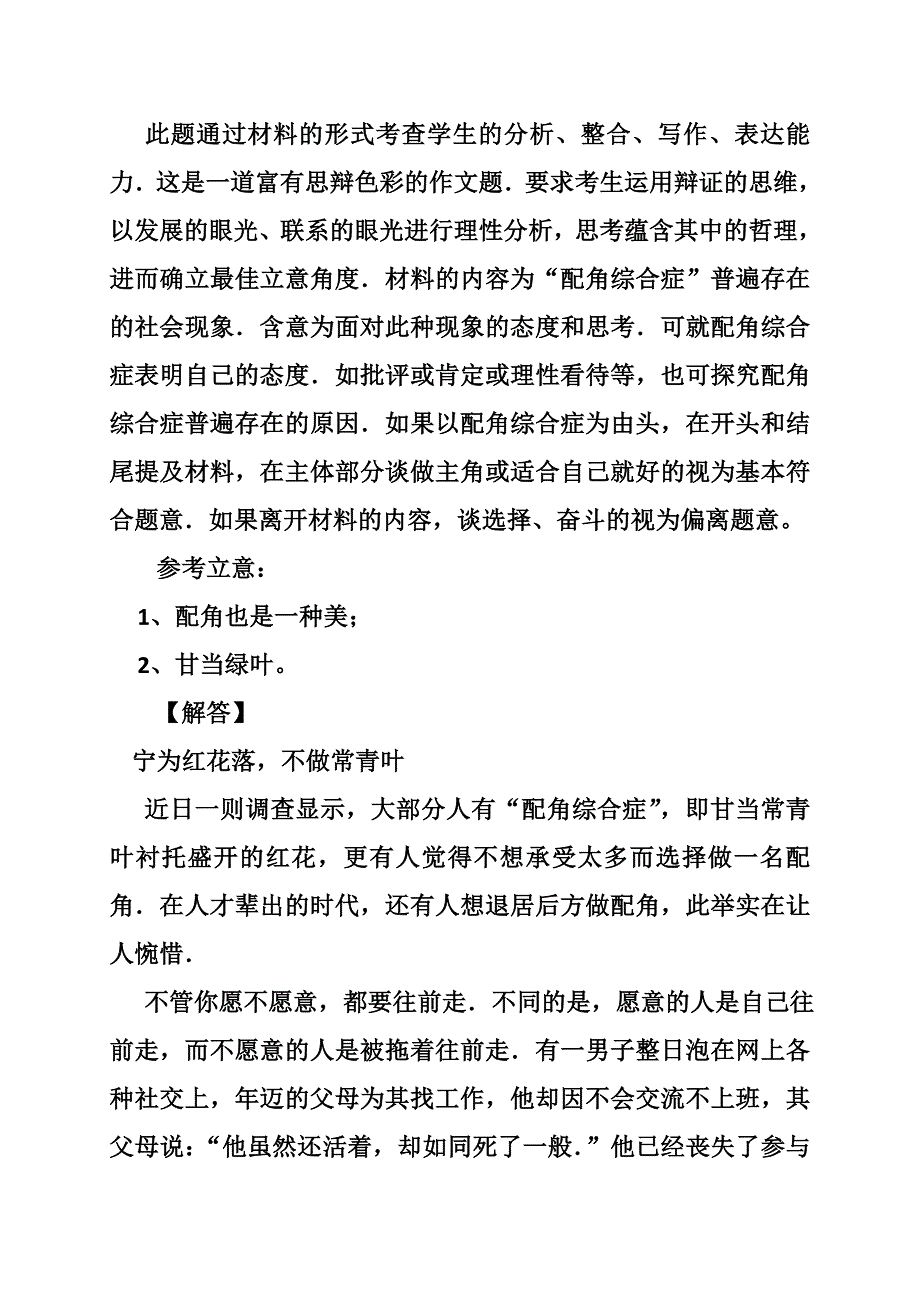 作文材料，做一个，配角.doc_第2页