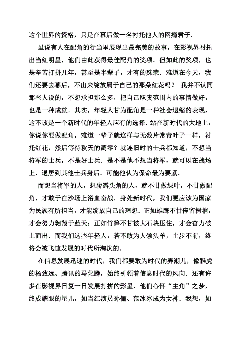 作文材料，做一个，配角.doc_第3页