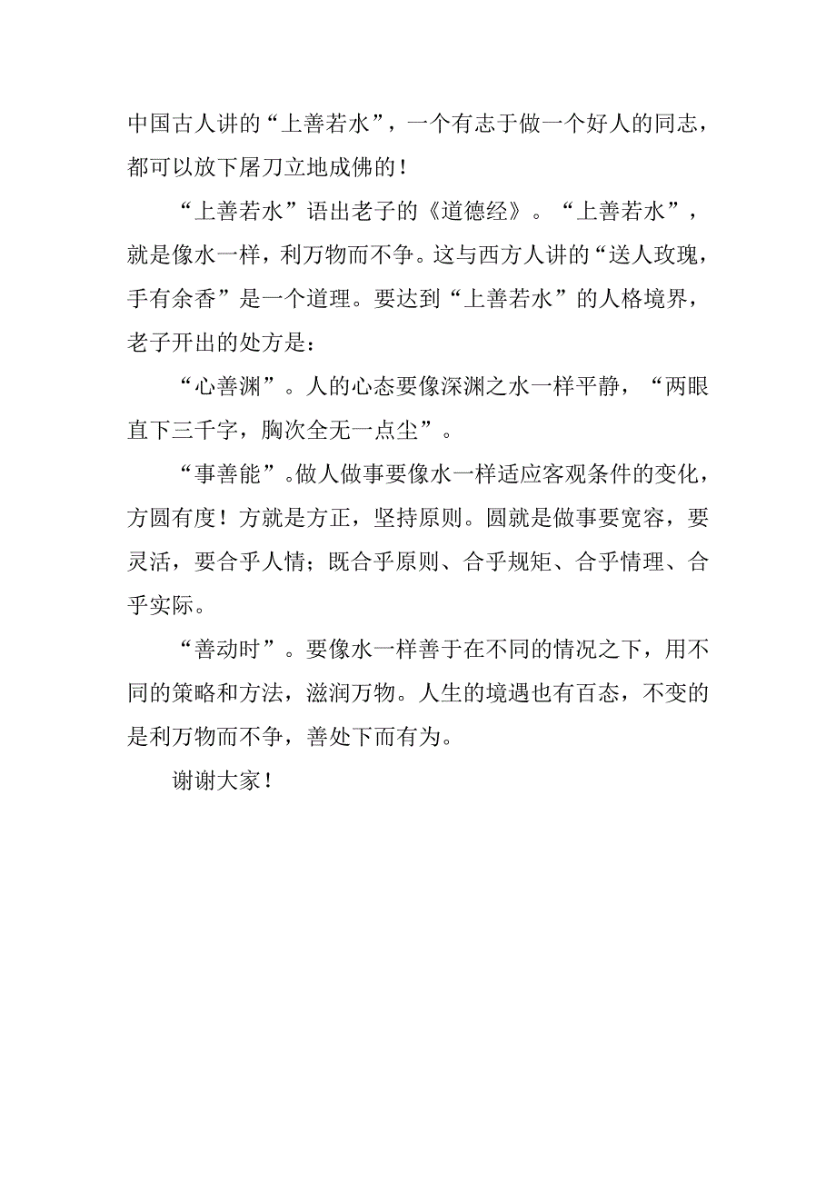 “严以修身”专题研讨交流会心得体会.doc_第3页