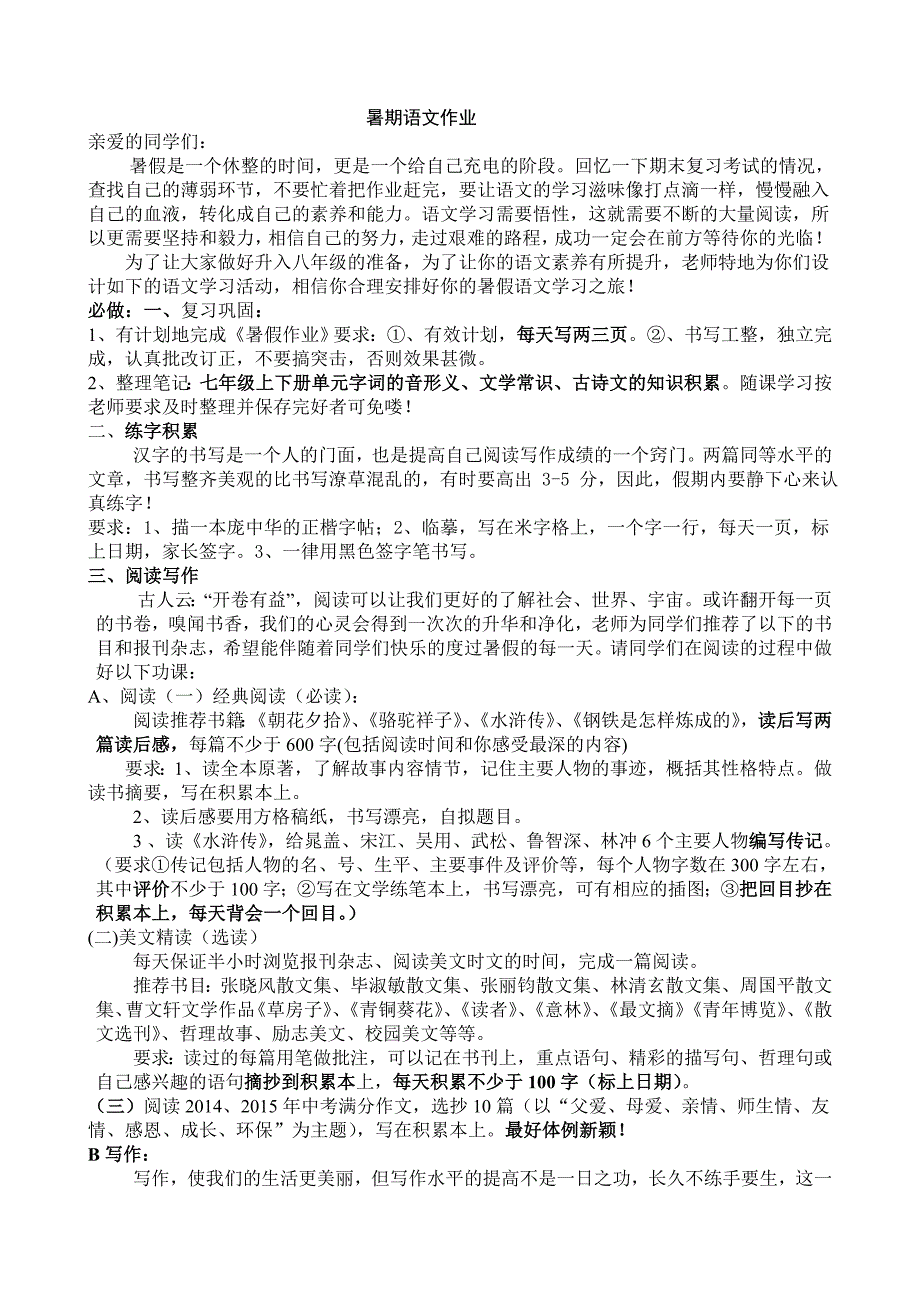 七语暑假作业2015_第1页