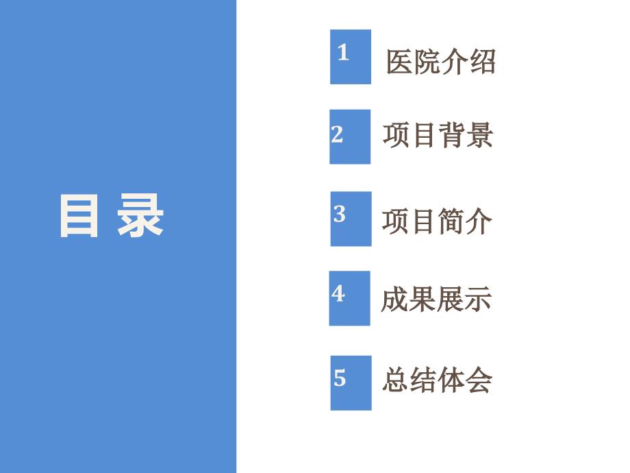 医院管理案例：携手社区共建慢阻肺全程管理成都市第五人民医院_第2页