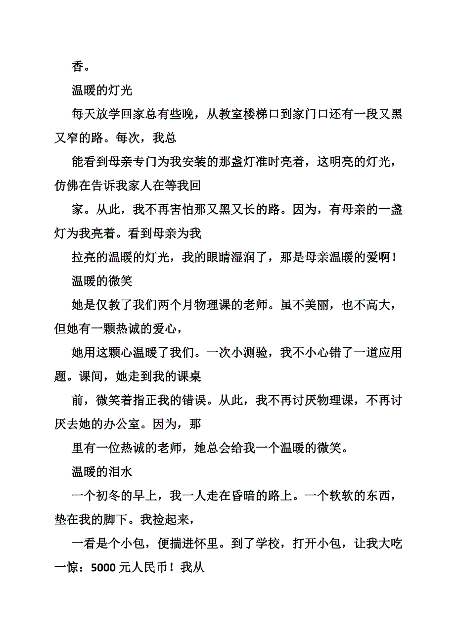 作文的布局谋篇教案.doc_第4页