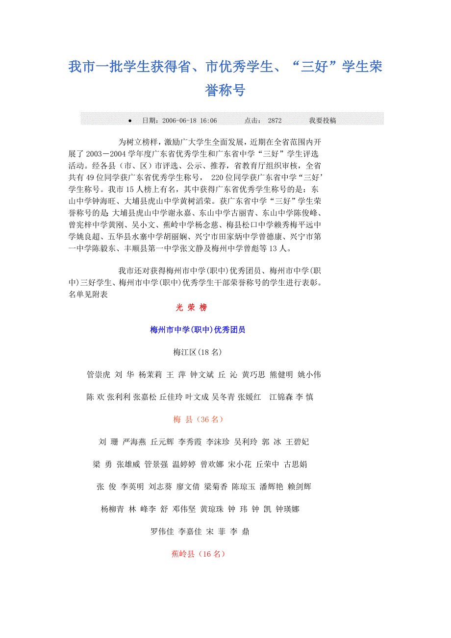 我市一批学生获得省、市优秀学生、“三好”学生荣誉称号_第1页