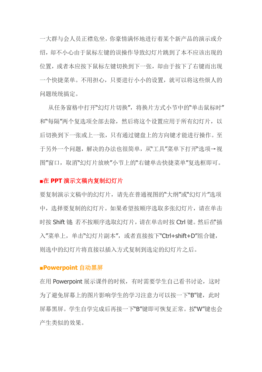 两三年收集的ppt技巧,超多!—当主管一定用的着_第1页