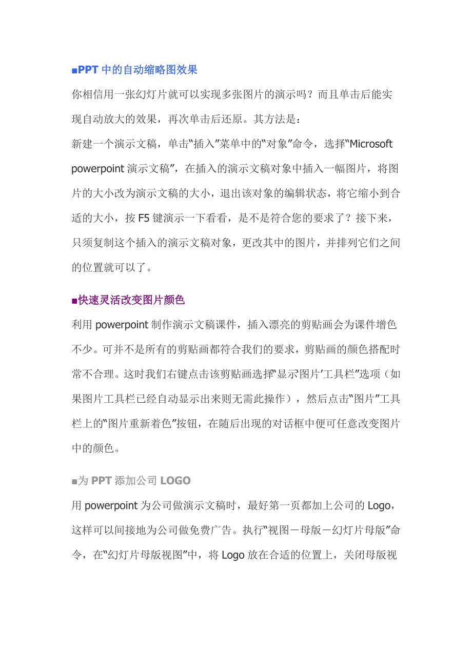 两三年收集的ppt技巧,超多!—当主管一定用的着_第3页