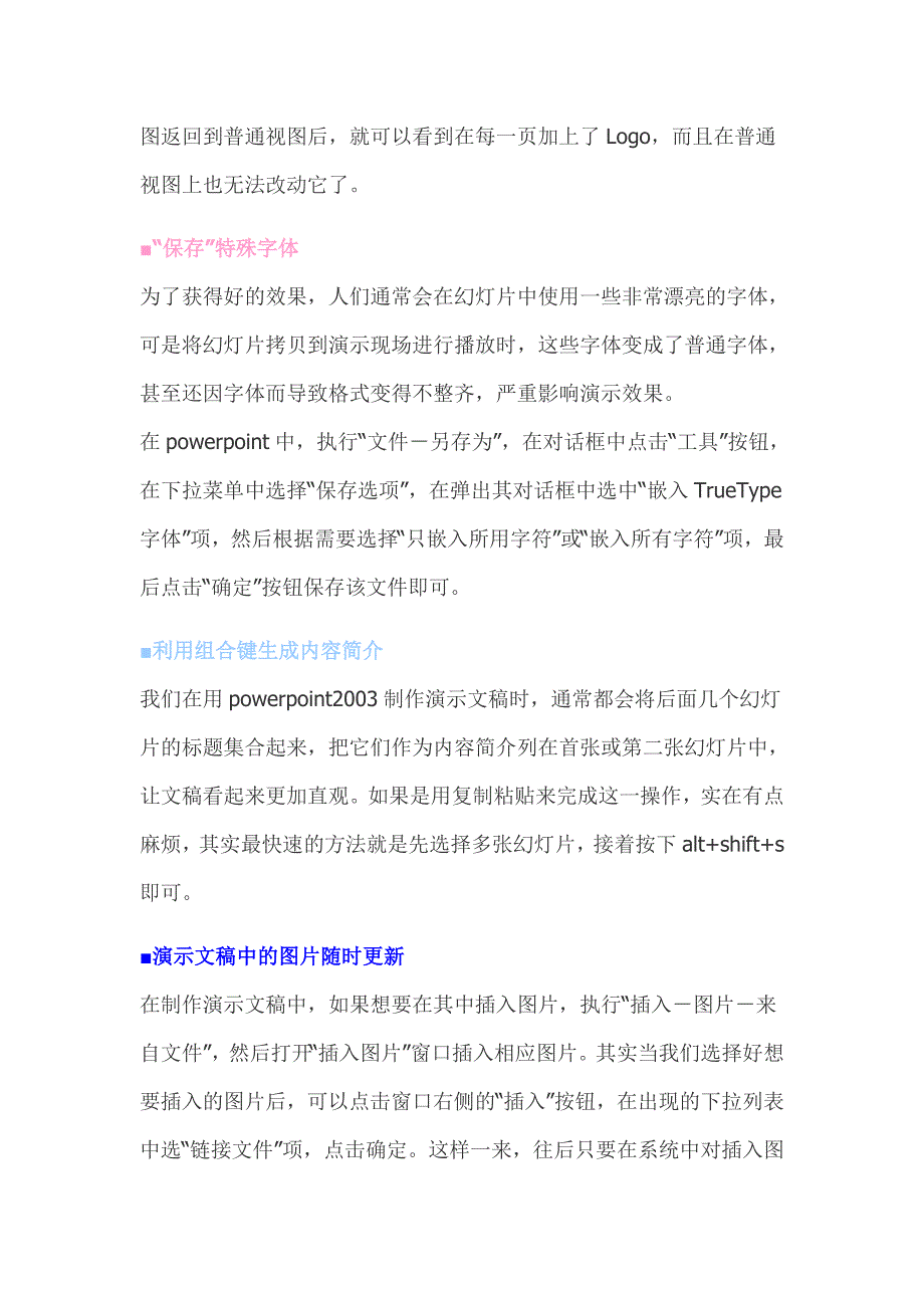 两三年收集的ppt技巧,超多!—当主管一定用的着_第4页