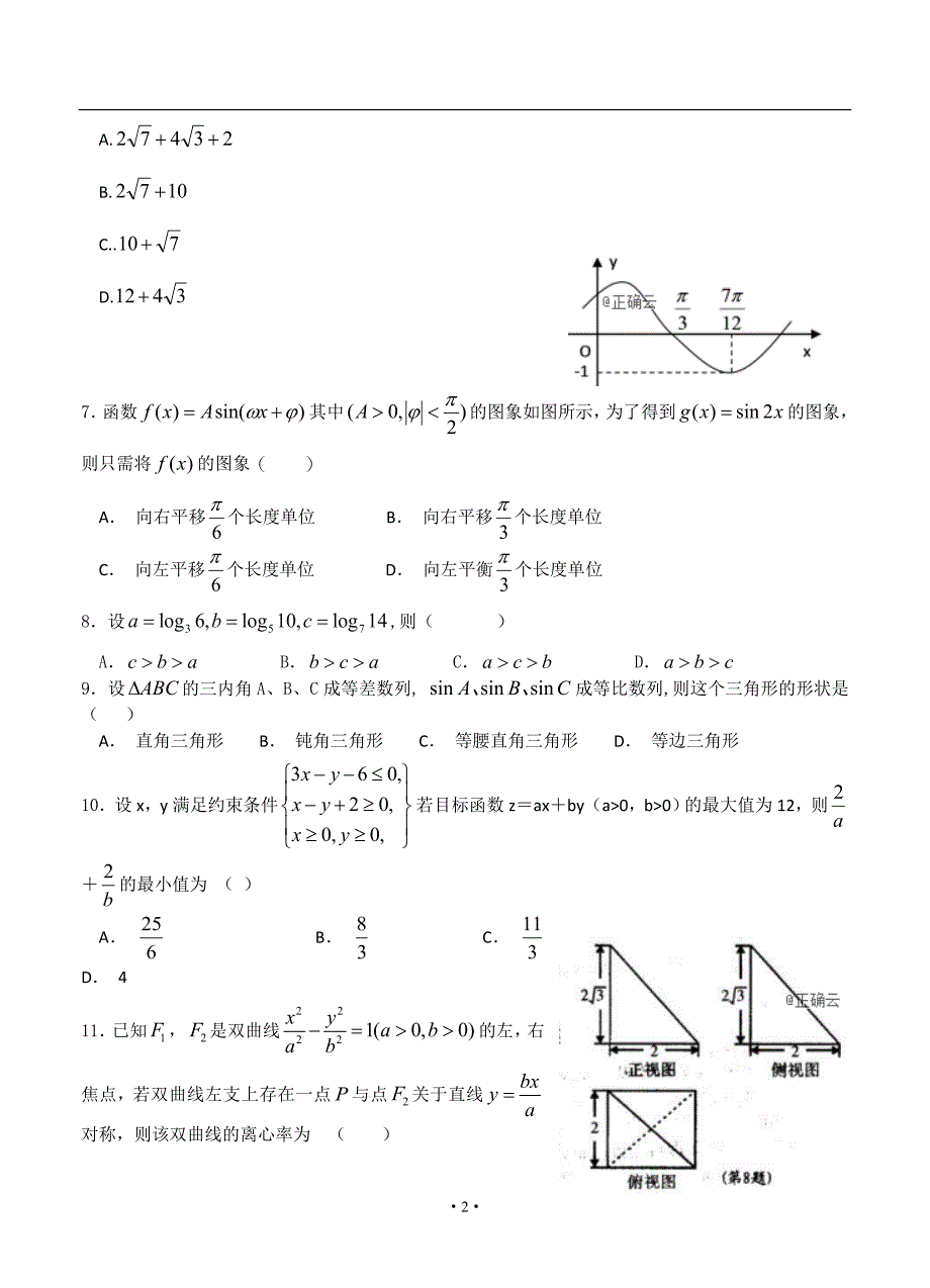 江西省吉安市2019届高三上学期五校联考 数学(理)_第2页