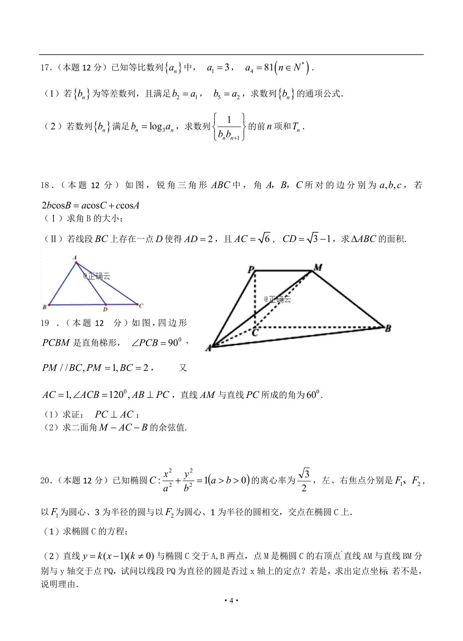 江西省吉安市2019届高三上学期五校联考 数学(理)_第4页