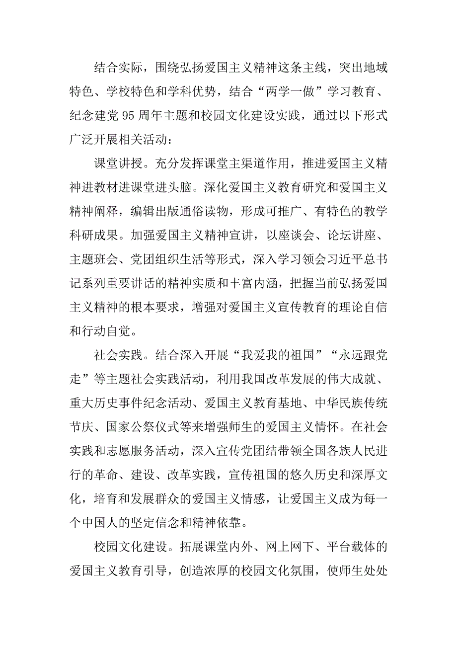 xx文化遗产日“礼敬中华优秀传统文化”系列活动方案.doc_第2页