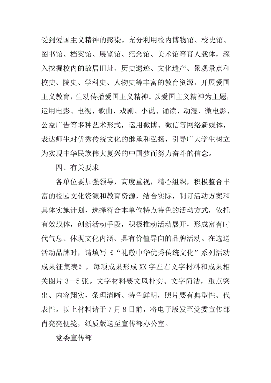 xx文化遗产日“礼敬中华优秀传统文化”系列活动方案.doc_第3页