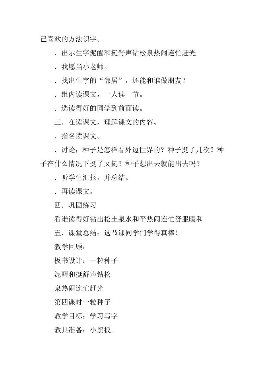 一年级语文下册第四单元教材分析（北师大版）.doc_第5页