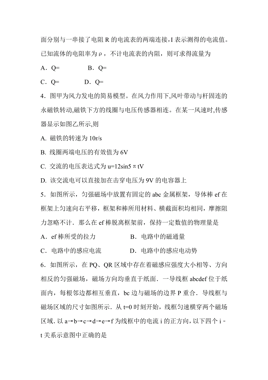 2018-2019高二下学期物理开学试卷有答案_第2页