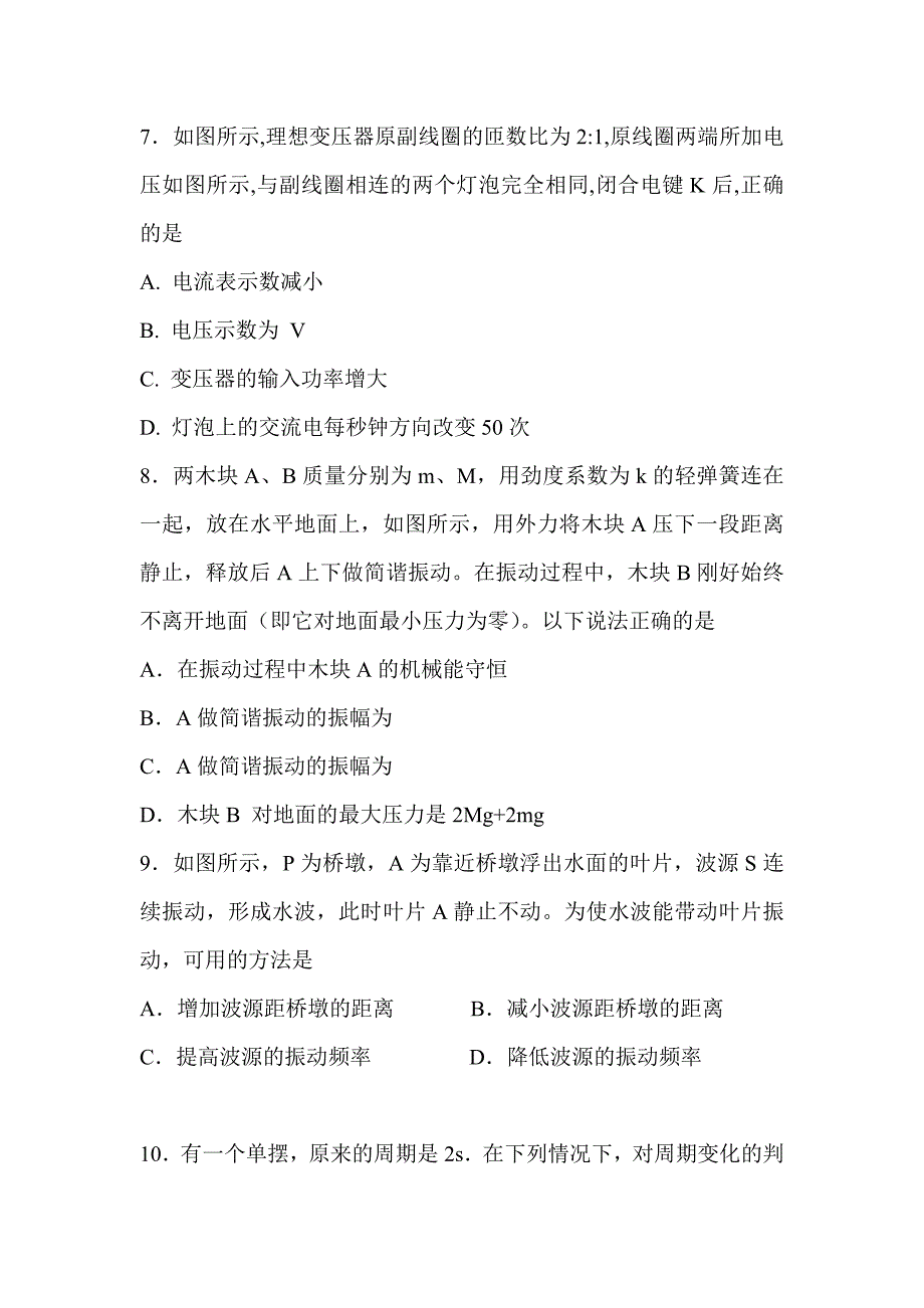 2018-2019高二下学期物理开学试卷有答案_第3页