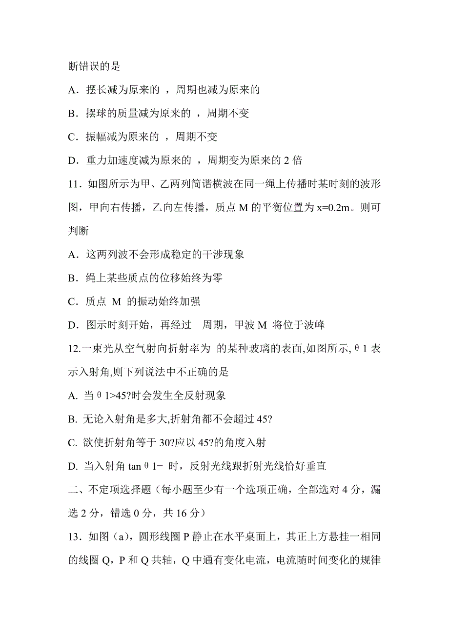 2018-2019高二下学期物理开学试卷有答案_第4页