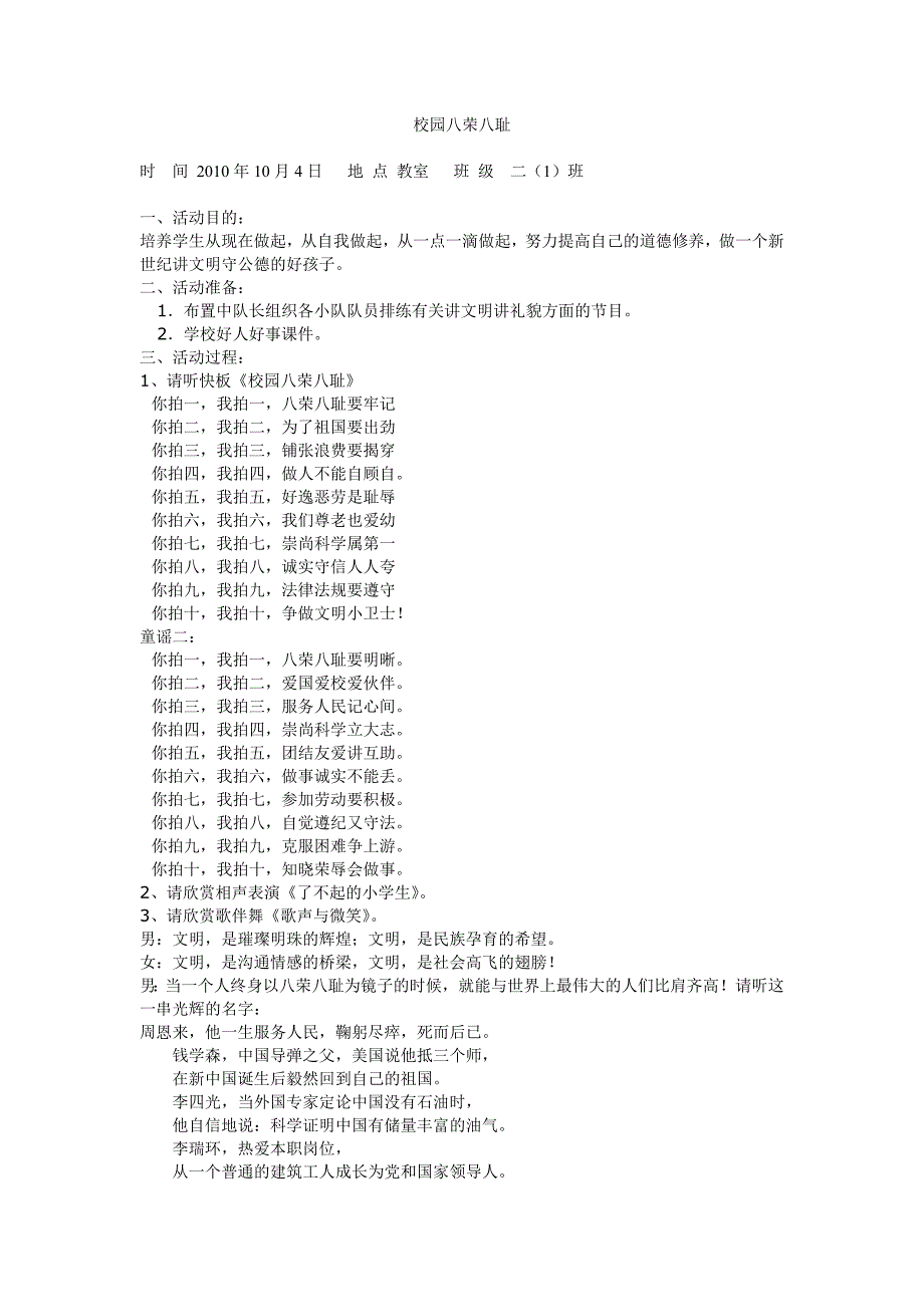 做个守纪律的学生_第4页