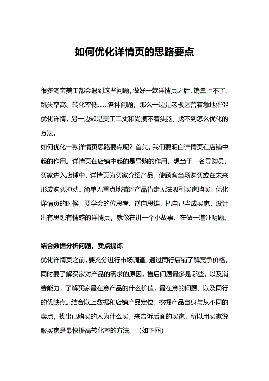 如何优化详情页的思路要点_第1页