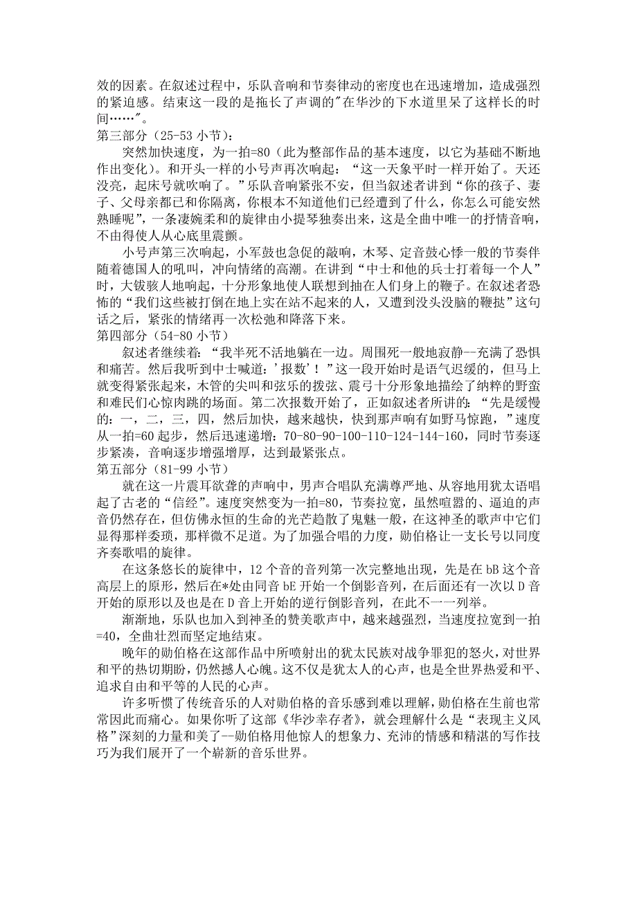 勋伯格与《一个华沙幸存者》_第4页