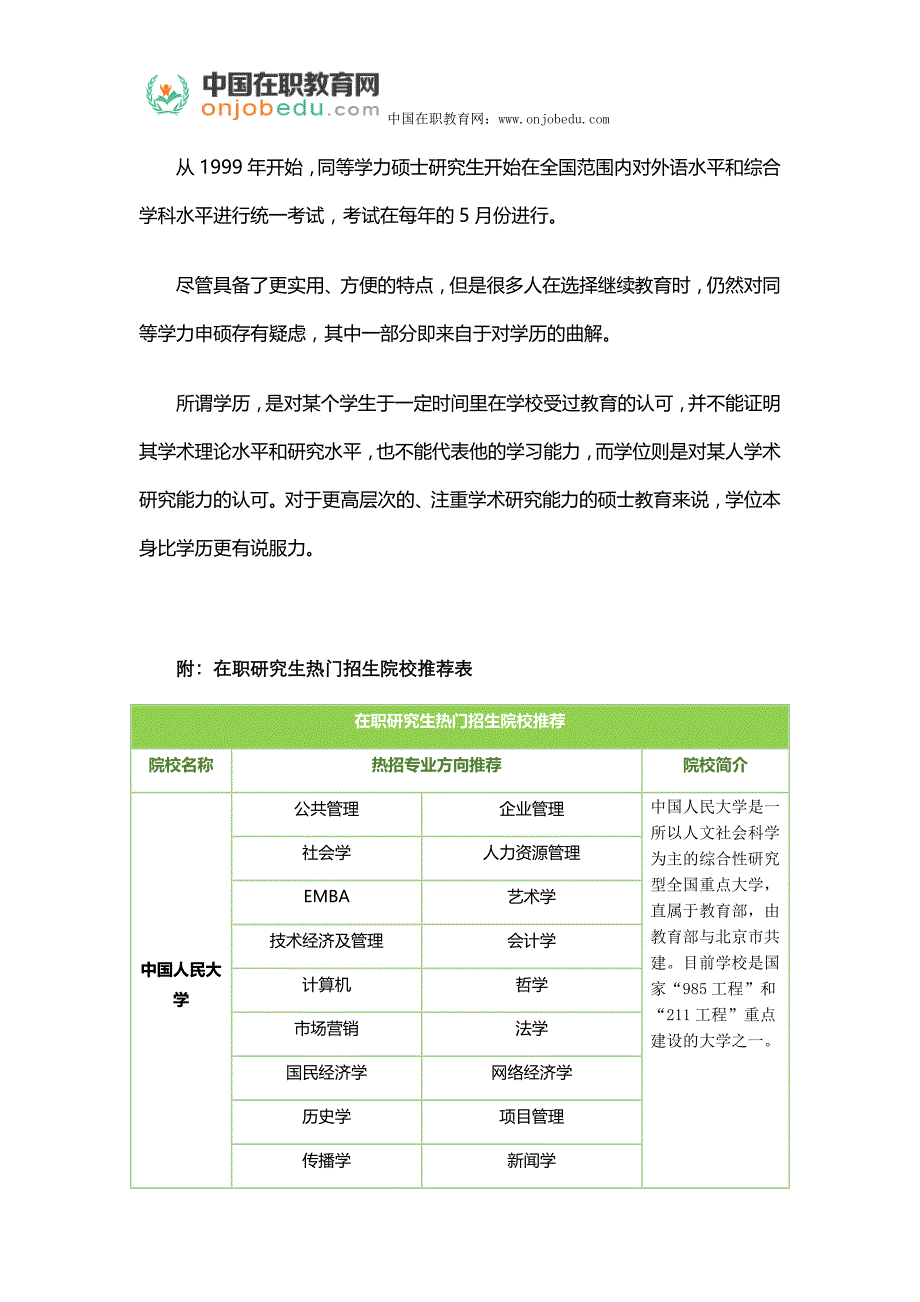 同等学力申硕学位说明_第2页