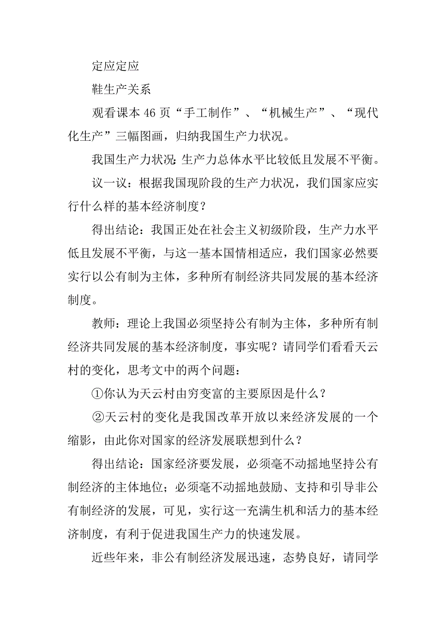 《充满生机和活力的基本经济制度》教案.doc_第3页