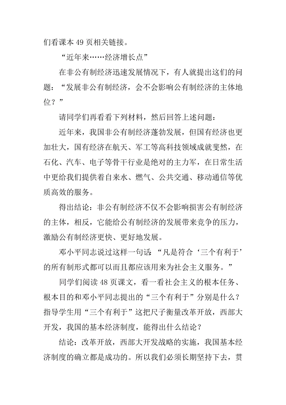 《充满生机和活力的基本经济制度》教案.doc_第4页