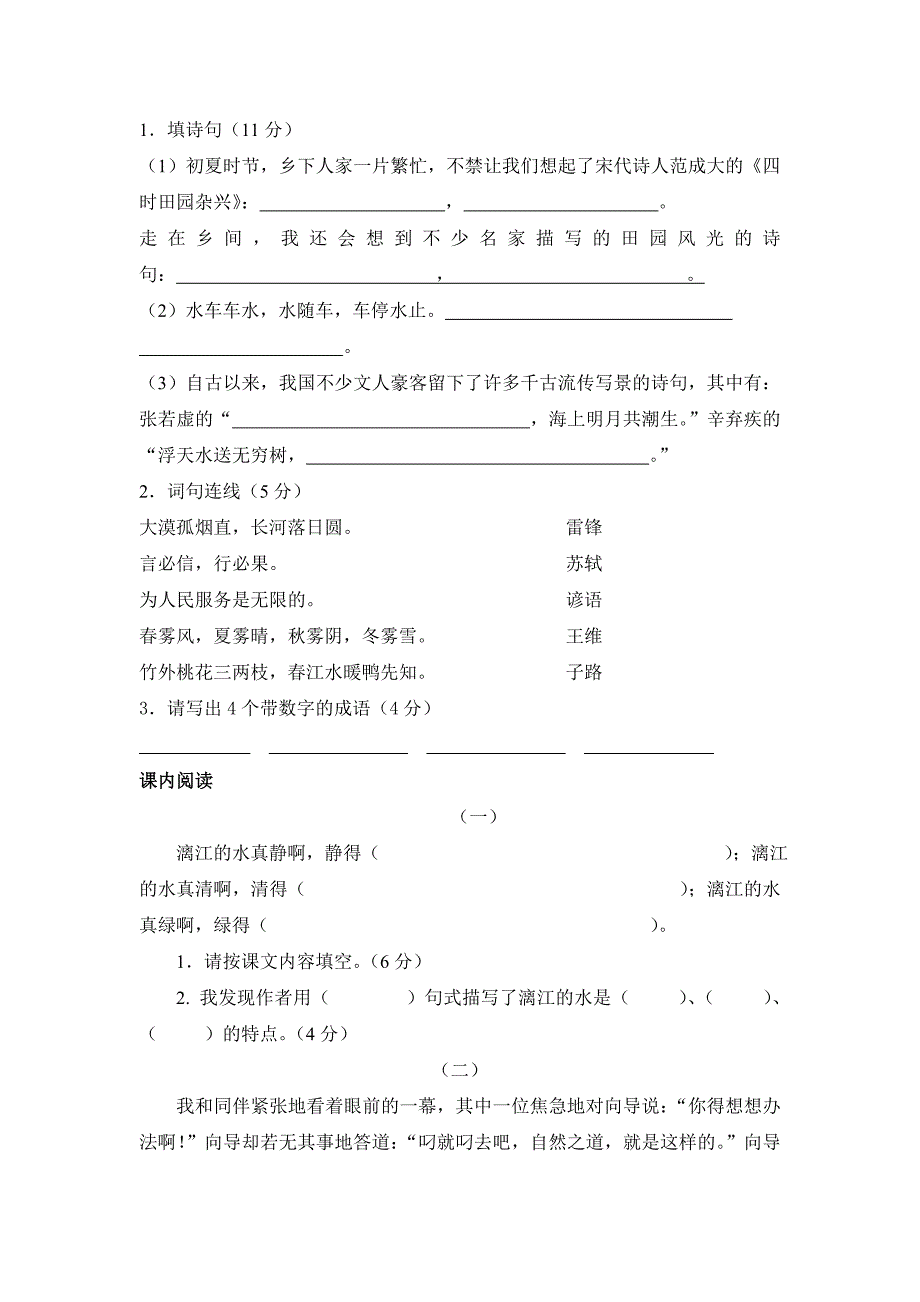 四下课内阅读练习资料_第3页