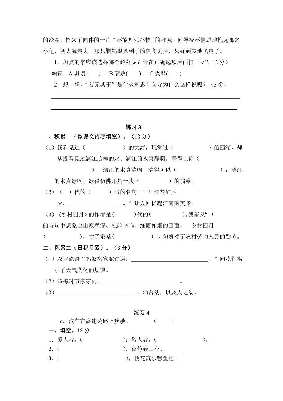 四下课内阅读练习资料_第4页