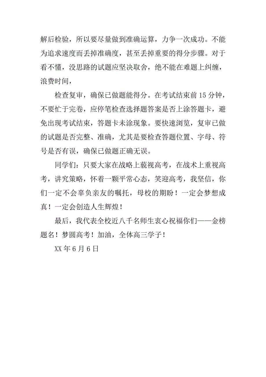 xx年高考考前动员大会讲话稿.doc_第4页