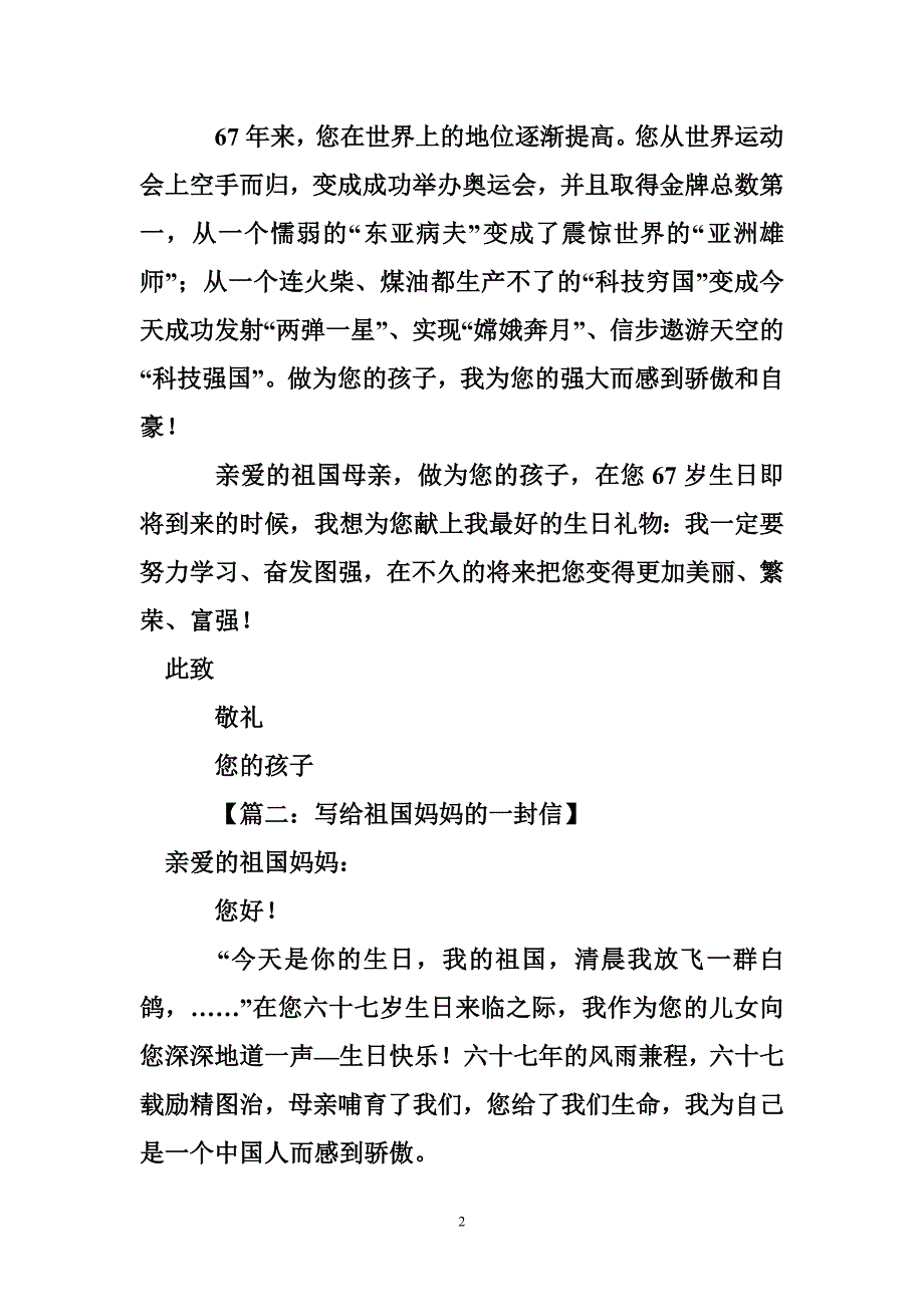 写给祖国的一封信作文.doc_第2页