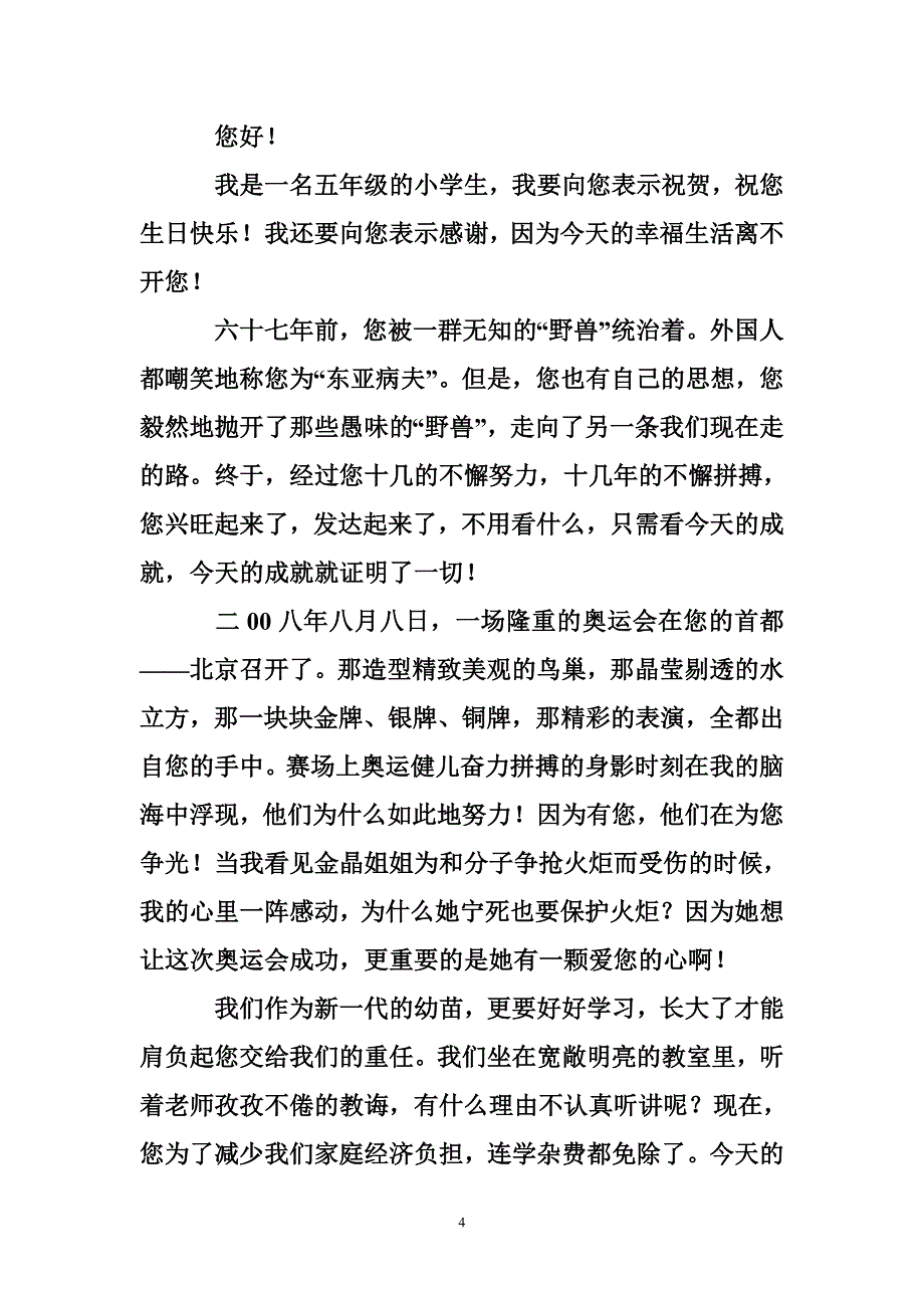 写给祖国的一封信作文.doc_第4页