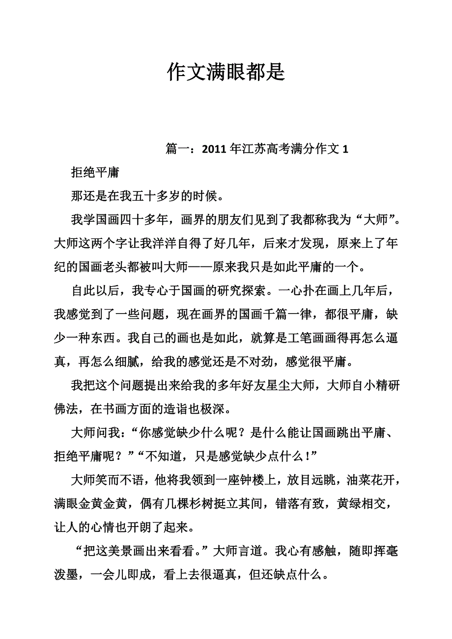 作文满眼都是.doc_第1页