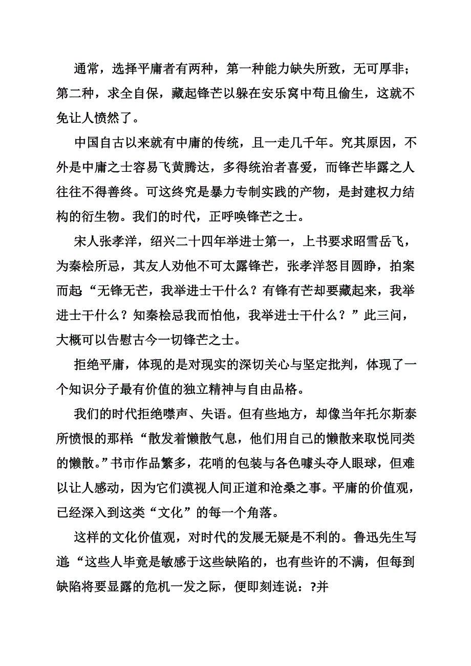 作文满眼都是.doc_第3页