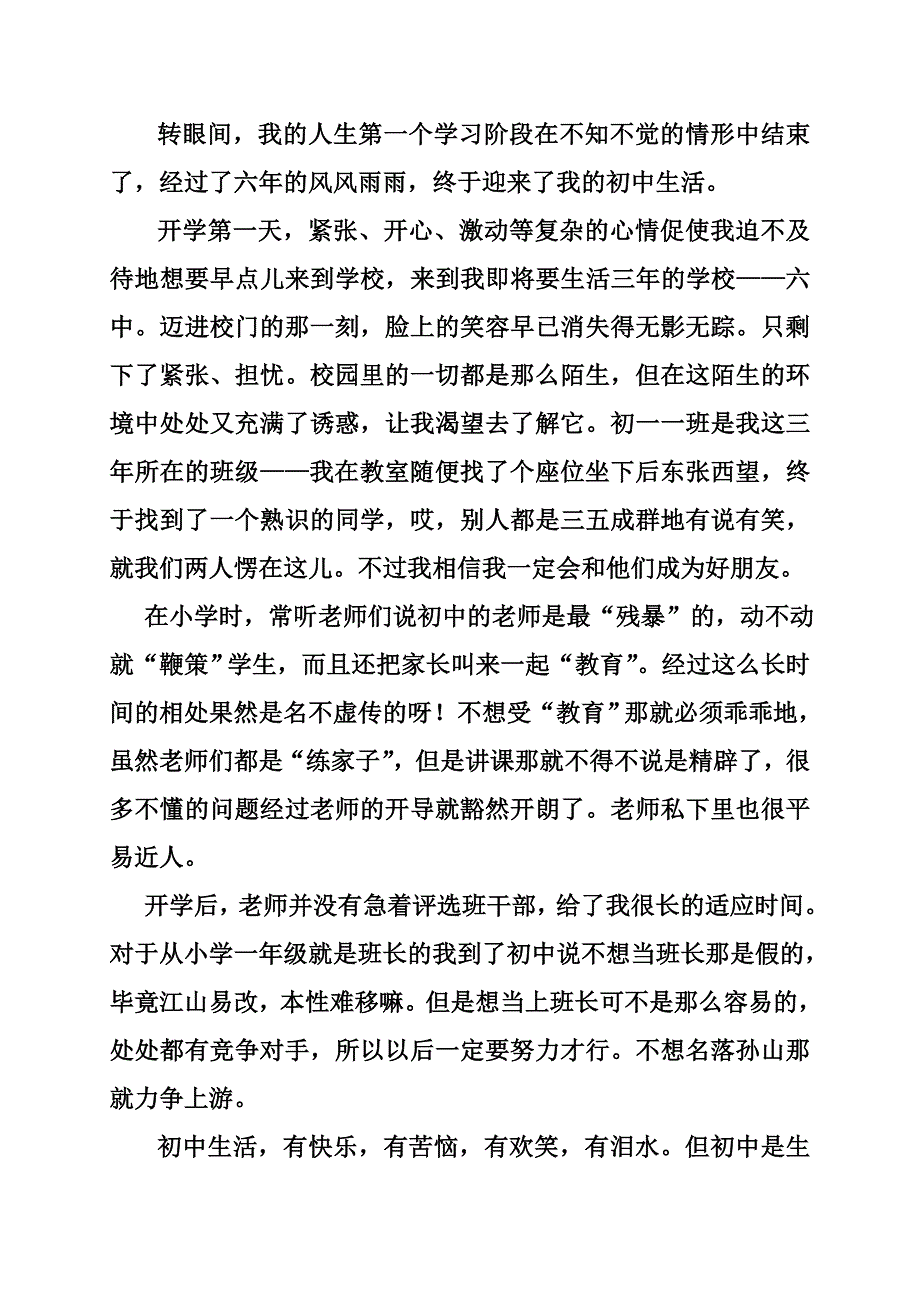 远行作文500字.doc_第3页