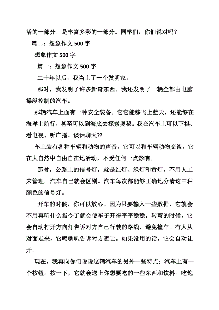 远行作文500字.doc_第4页