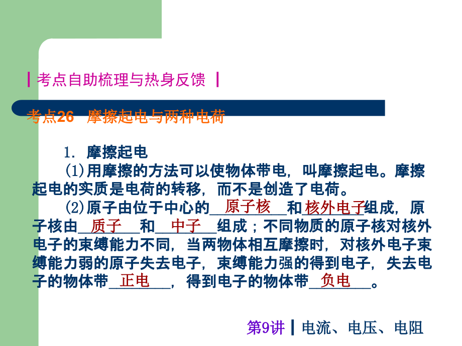 2013年中考人教物理夺分宝典课件-第四板块 电磁学(共182张,)_第4页