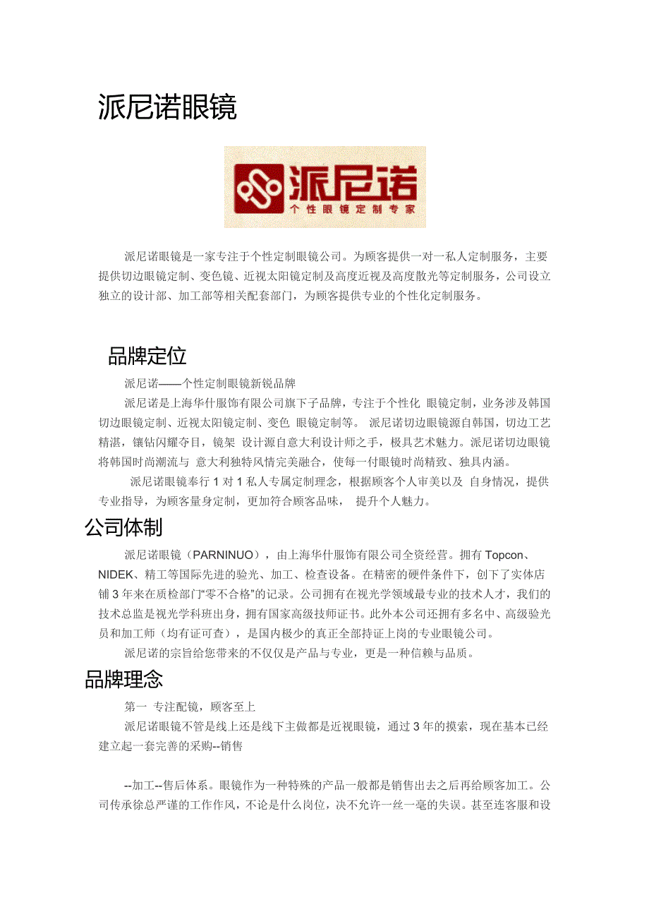 派尼诺眼镜—专业网上配镜_第1页