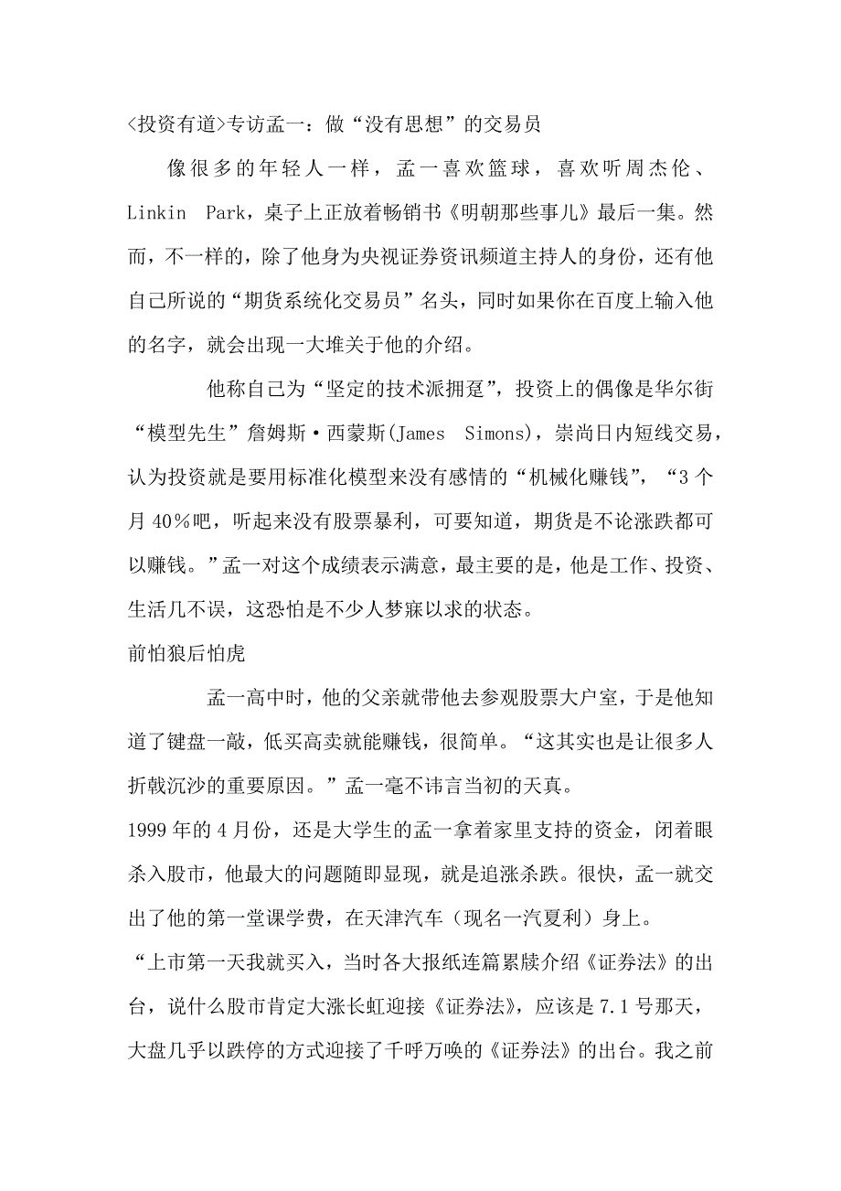 做“没有思想”的交易员_第1页