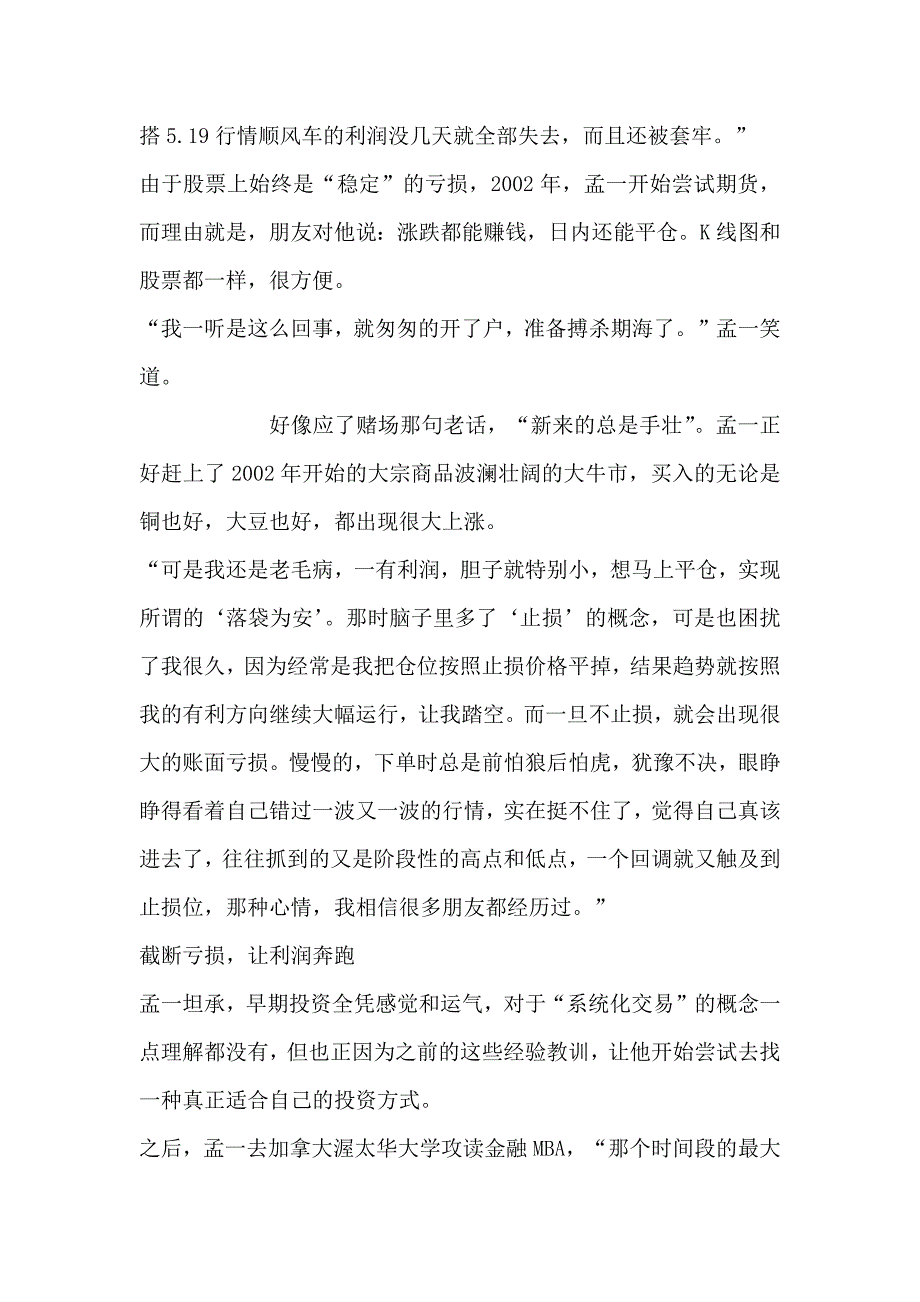 做“没有思想”的交易员_第2页