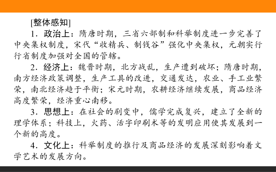 2019《师说》历史二轮通史第二讲　中国古代文明的成熟与繁荣魏晋、隋唐、宋元_第4页