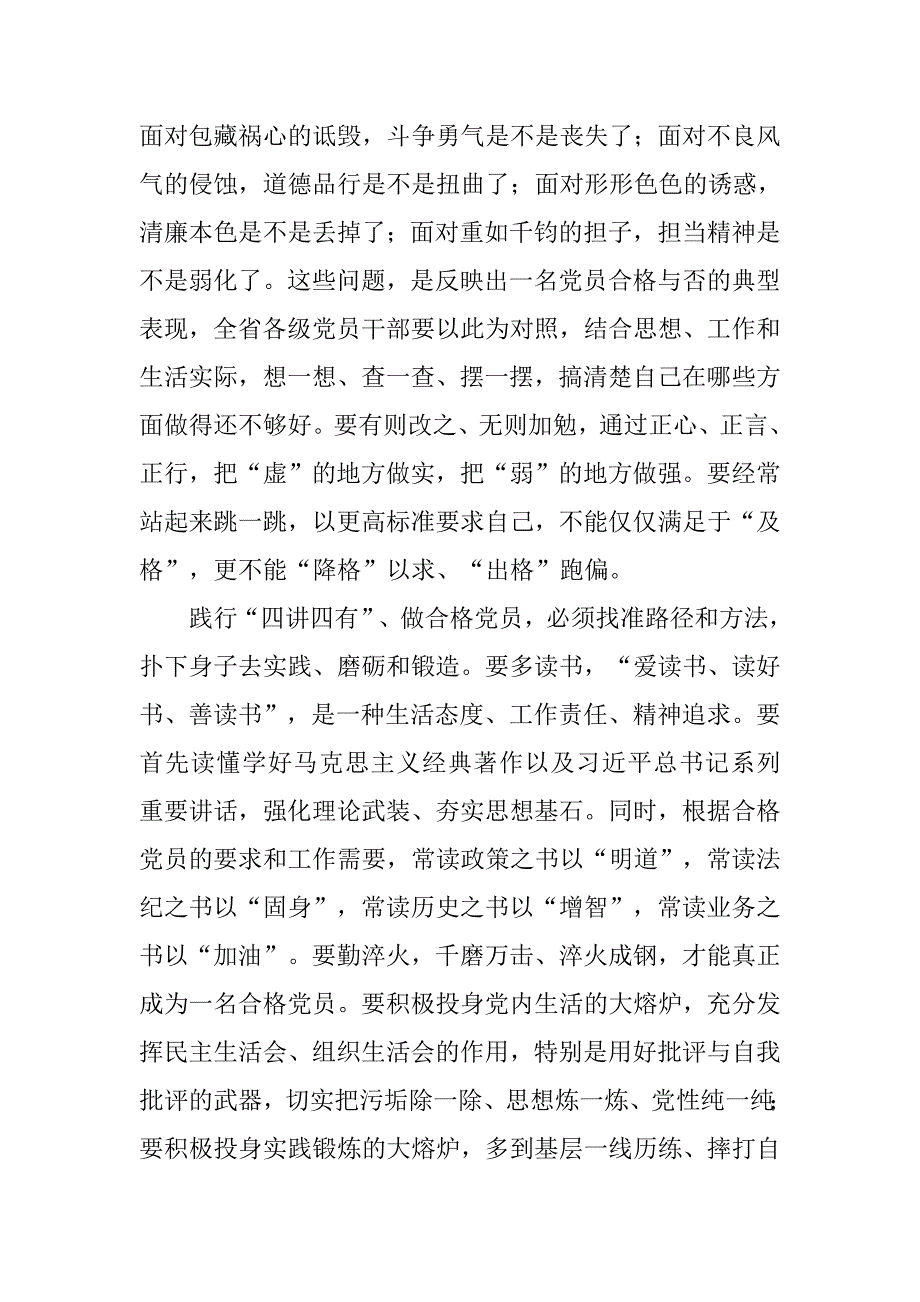 “两学一做”第三次学习研讨会发言稿：深学笃行做“四讲四有”合格党员.doc_第3页