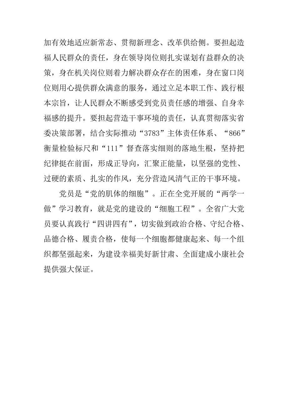 “两学一做”第三次学习研讨会发言稿：深学笃行做“四讲四有”合格党员.doc_第5页