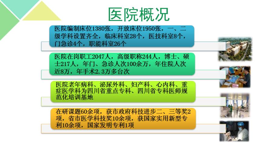 医院管理案例：延伸专科护理服务提升糖尿病患者就医体验成都市第五人民医院_第4页