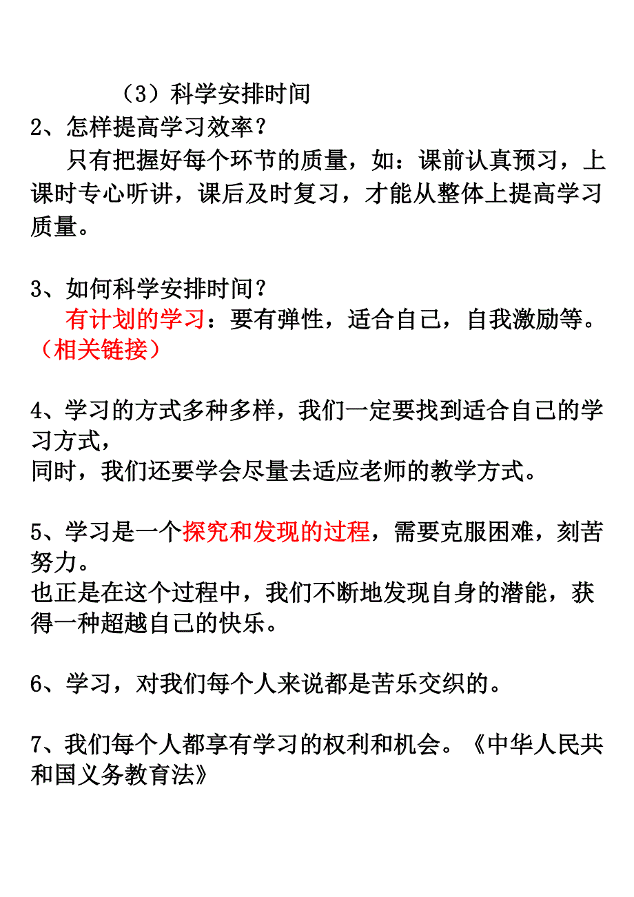 七年上1-2单元知识框架_第3页