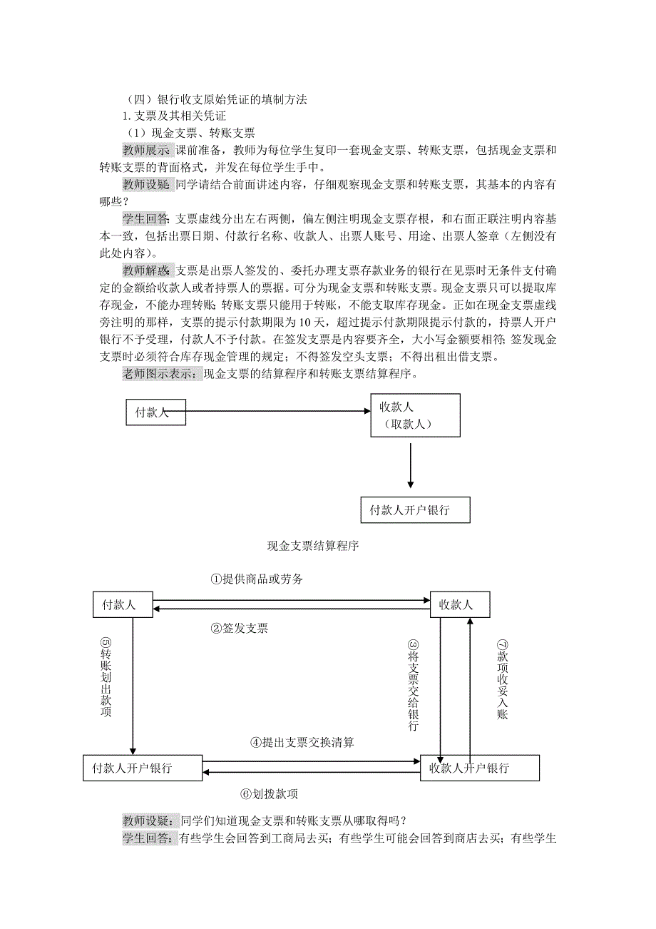 原始凭证的填制银行收支原始凭证的填制方法_第2页