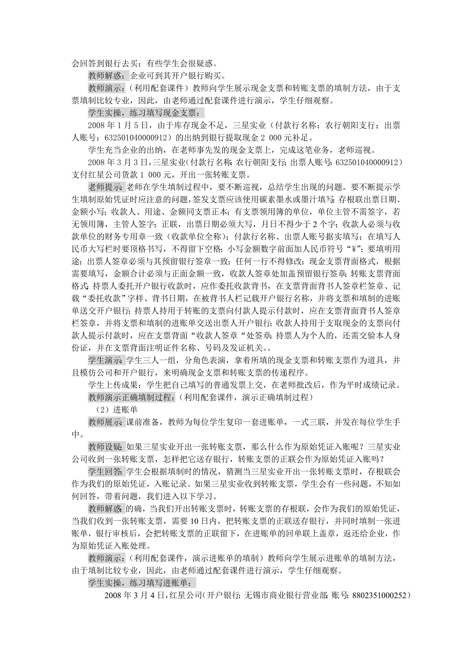 原始凭证的填制银行收支原始凭证的填制方法_第3页