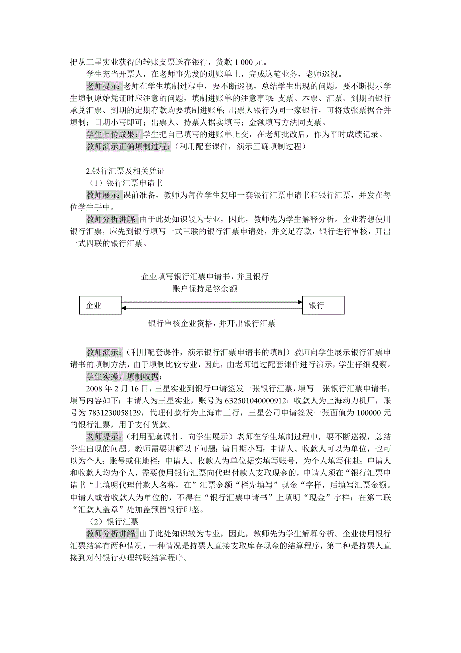 原始凭证的填制银行收支原始凭证的填制方法_第4页