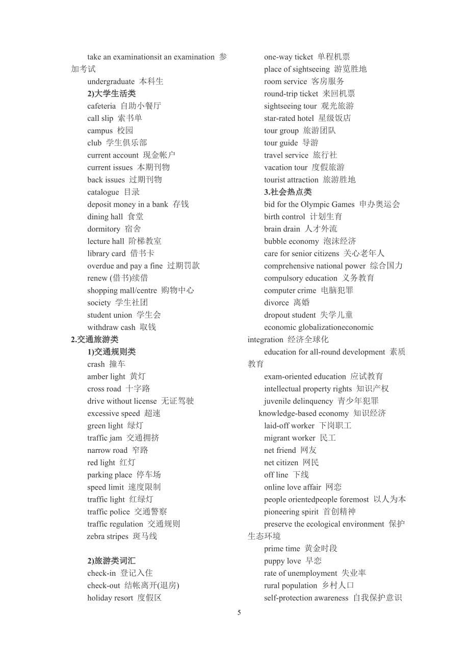 四级写作重点词汇更换垃圾词汇常用短语重点词汇_第5页