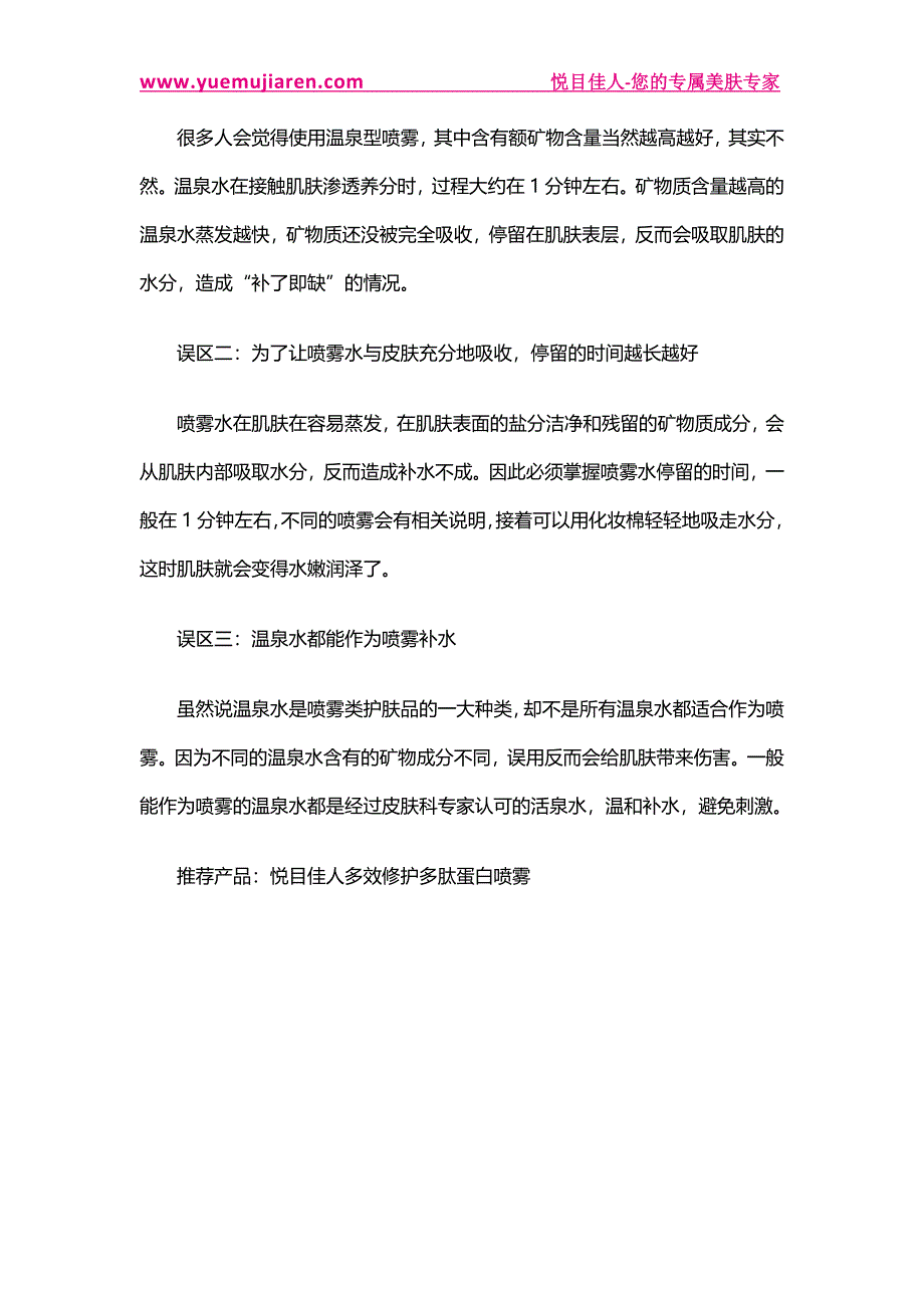 保湿喷雾用法4大误区补水保湿产品要注意_第2页